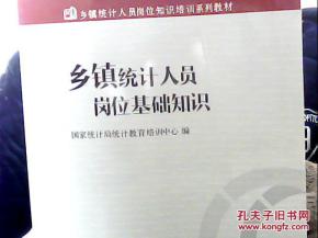 乡镇统计人员基础知识