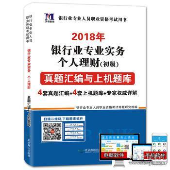 银行业专业人员基础知识
