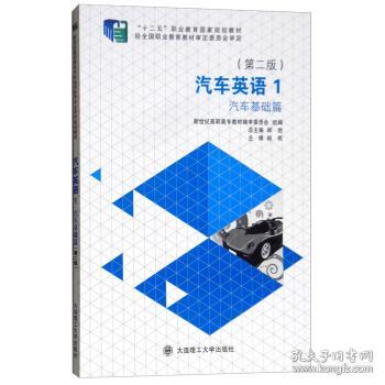 汽车英语基础知识