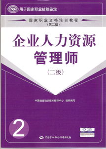 人力资源基础知识