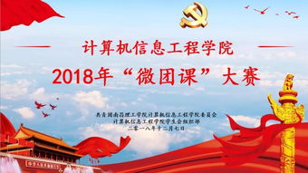 团内基础知识团课