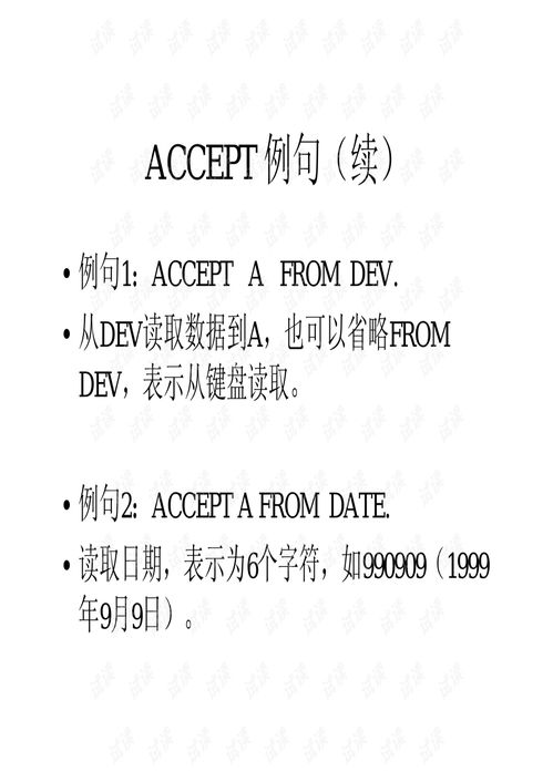 COBOL基础知识讲义
