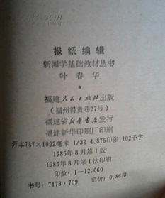 报纸新闻基础知识书籍
