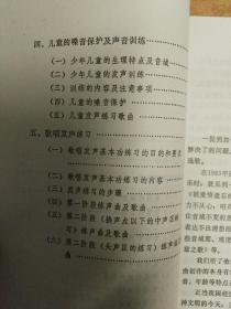 歌唱音乐赞美基础知识几点