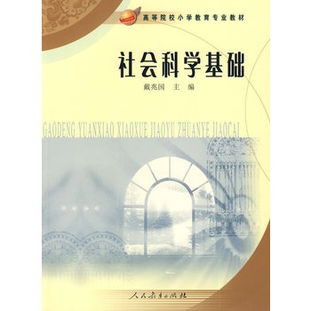 大学社会科学基础知识试题,大学社会科学基础知识试题A,大学社会科学基础知识第二版第十单元知识点