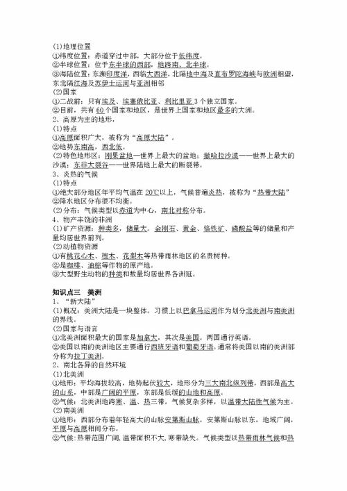 七级下地理基础知识填空题