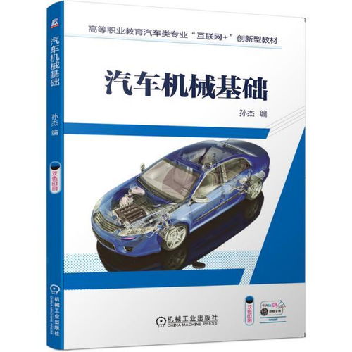 汽车机械基础知识6