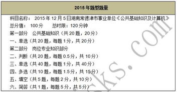 湖南事业单位公共基础知识考什么区别