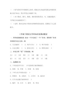 三级下册语文每课基础知识