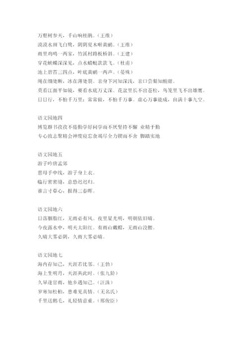 小升初语文基础知识教案
