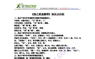 劝学文言文基础知识归纳总结