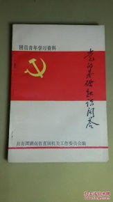 团员基础知识重点