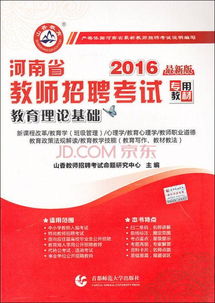 招教教育基础知识考什么,招教教育基础知识包括哪些,河南招教教育基础知识真题