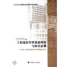 工程造价法律法规基础知识