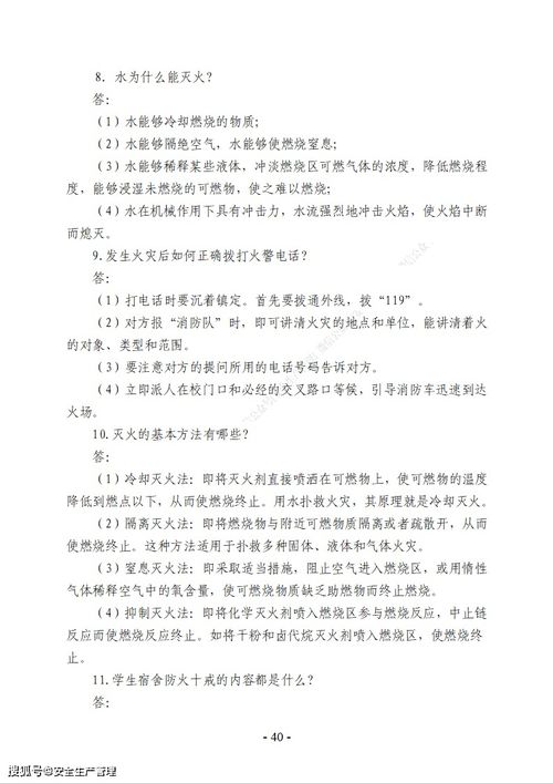 消防基础知识考题及答案