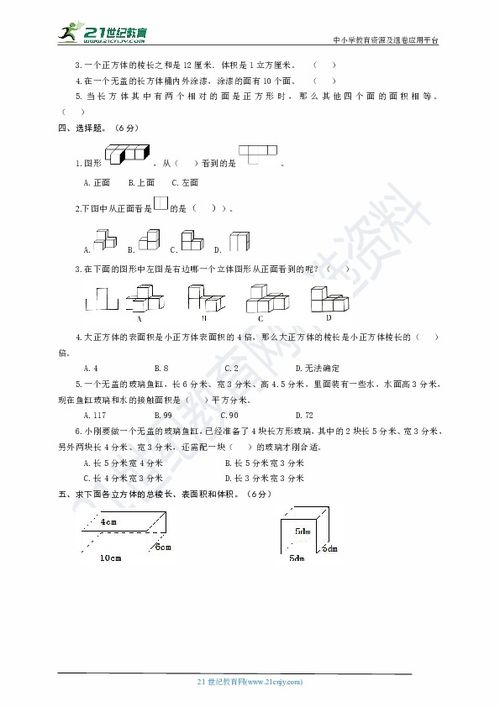 人教版五级下基础知识专项练习
