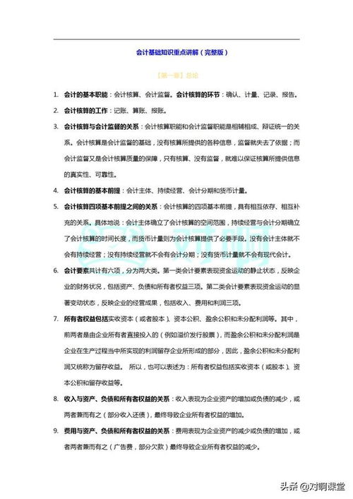 基础会计知识填空题