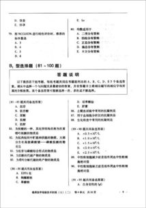 医院基础理论知识试题