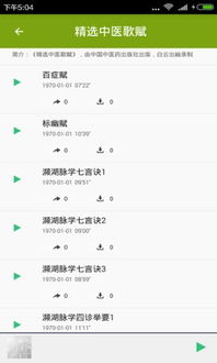 中医基础知识app