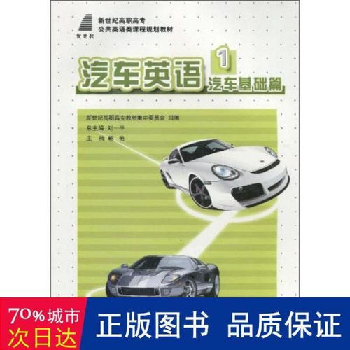 英语,基础知识,汽车