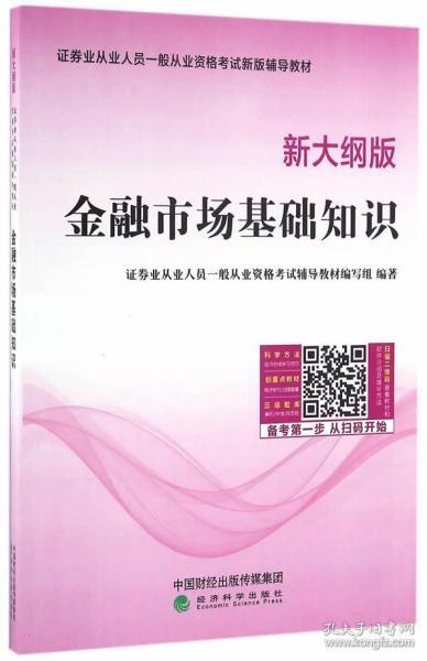 金融市场,基础知识,pdf