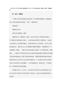 四川事业单位综合基础知识真题