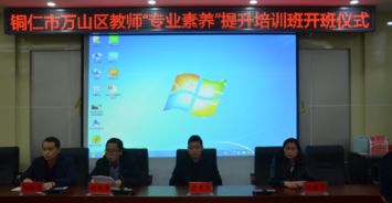 铜仁万山区教师职业基础知识