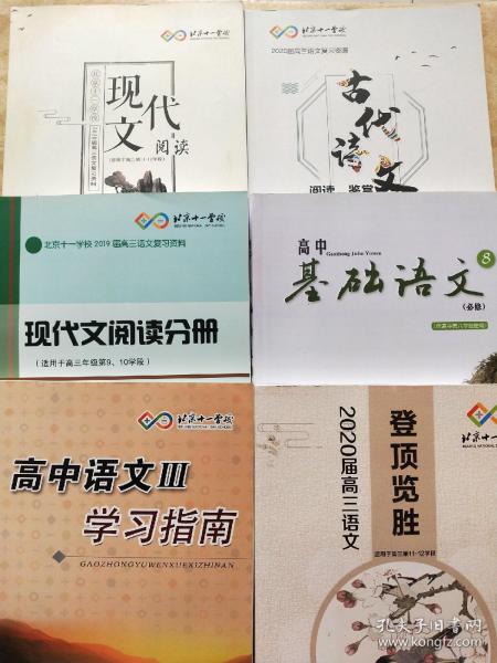 高中语文基础知识校本教材