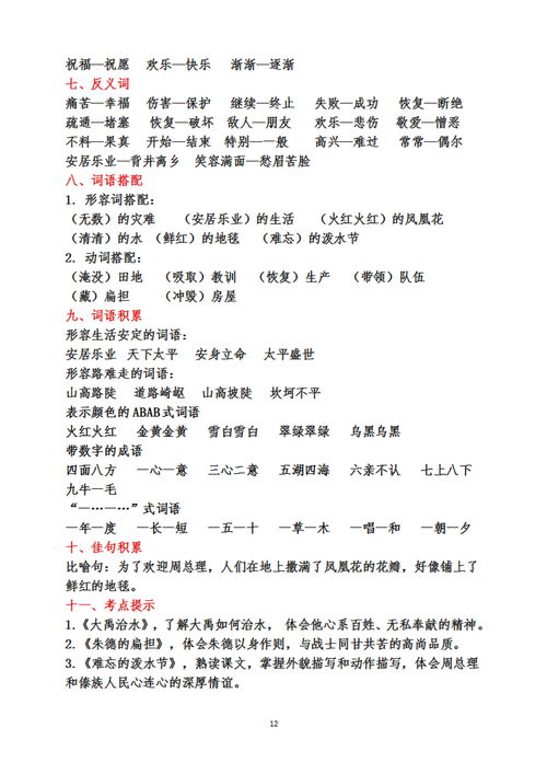 二级上册语文基础知识汇总
