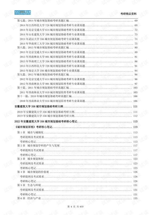 古建筑基础知识考试试题