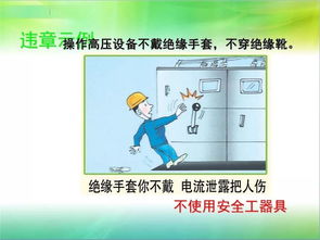 关于安全基础知识ppt