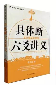 六爻断基础知识
