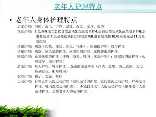 养老,基础知识,护理