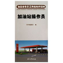 业务员,基础知识,油品