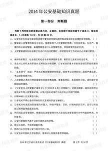 天津公务员公安基础知识真题