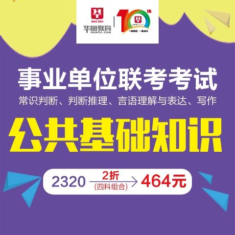 公共基础知识免费网课