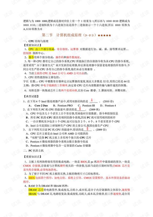江苏,真题,答案,计算机基础知识