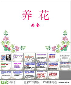 养花教学设计及ppt