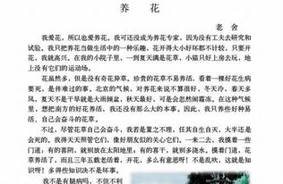 北师大版六级下册养花的课件