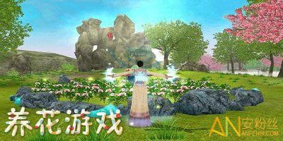 虚拟养花游戏
