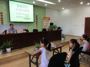 社区养花小常识讲座