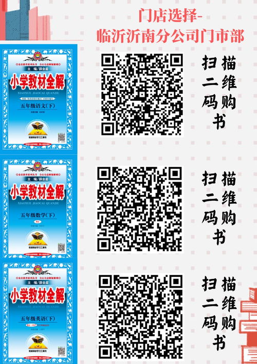 教材全解养花六级
