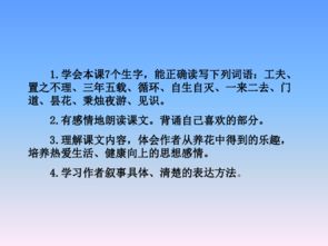 冀教版六级语文《养花》