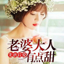 老婆大人爱养花