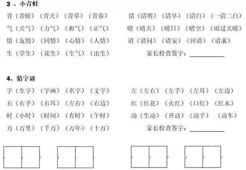 《养花》的生字组词