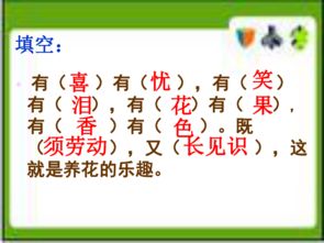 人教版语文养花课件