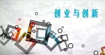 身边的创新创业例子