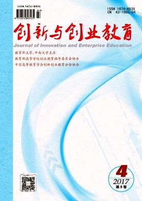 创新与创业教育核心期刊