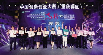 中国创新创业大赛重庆赛区总决赛,第十届中国创新创业大赛重庆赛区,互联网+大学生创新创业大赛重庆赛区