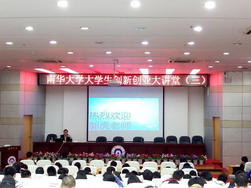南华大学跻身全国高校创新创业,南华大学跻身全国高校创新创业典型,南华大学跻身全国高校创新创业50强的时间